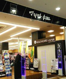 ドラックストア　マツモトキヨシmatsukiyoLAB妙典駅前店（ドラッグストア）まで1200m