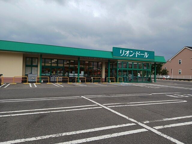 スーパー　リオン・ドール村松店（スーパー）まで350m