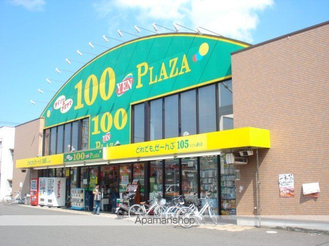 その他　１００円ショップ（その他）まで300m