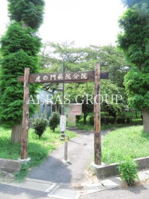 病院　虎の門病院分院（病院）まで810m