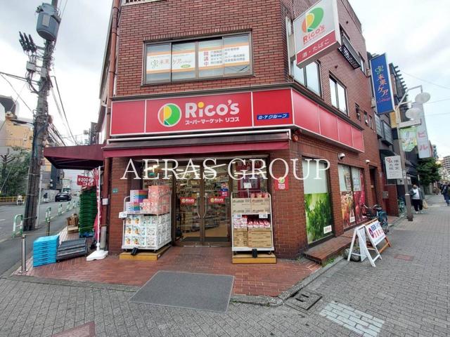 スーパー　スーパーマーケット リコス 池袋2丁目店（スーパー）まで218m