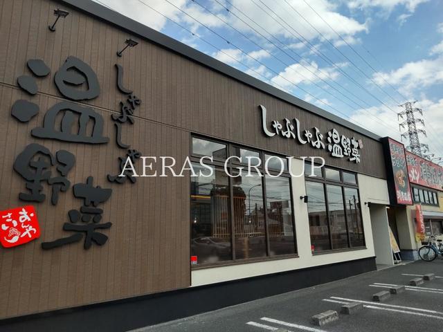 飲食店　しゃぶしゃぶ温野菜 淵野辺店（飲食店）まで317m