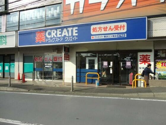 スーパー　クリエイト（スーパー）まで150m