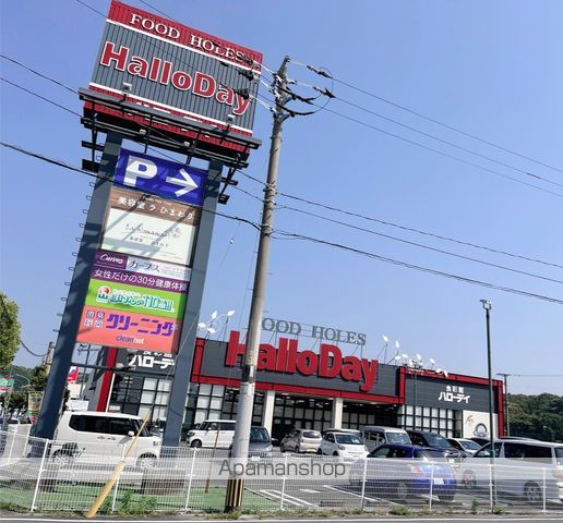 スーパー　ハローデイ大佐野店（スーパー）まで283m
