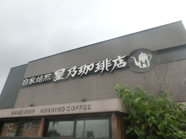 飲食店　星乃珈琲店草加店（飲食店）まで416m