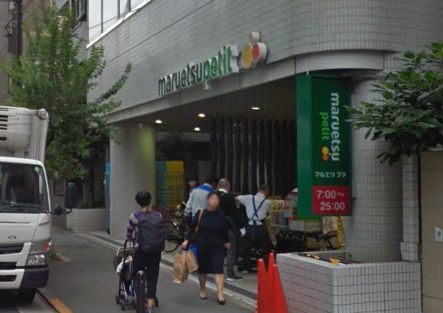 スーパー　マルエツ プチ 一番町店（スーパー）まで373m