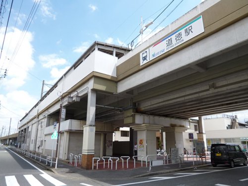 その他　道徳駅（その他）まで285m