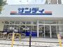 スーパー　サンディ 西三国店（スーパー）まで764m