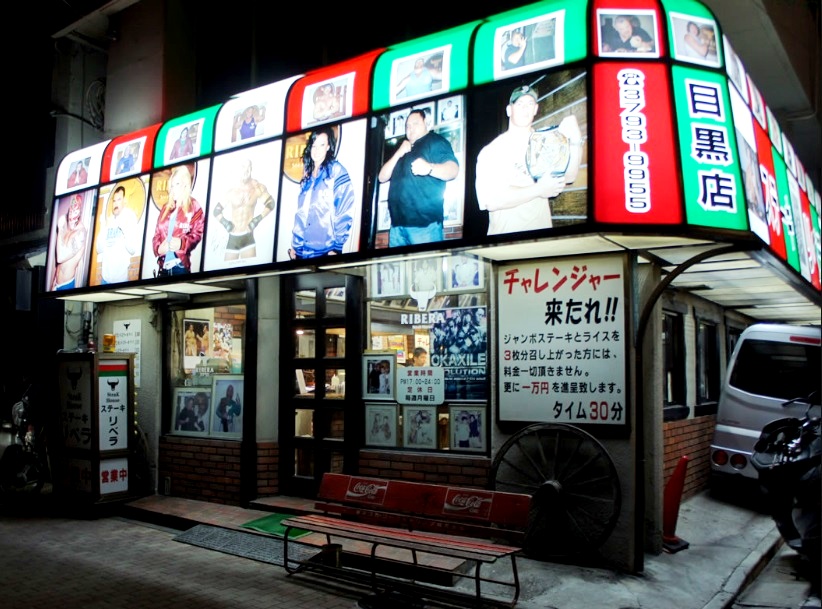 飲食店　ステーキハウス リベラ（飲食店）まで1420m