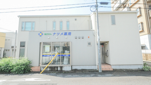 ドラックストア　ナツメ薬局 陶生店（ドラッグストア）まで549m