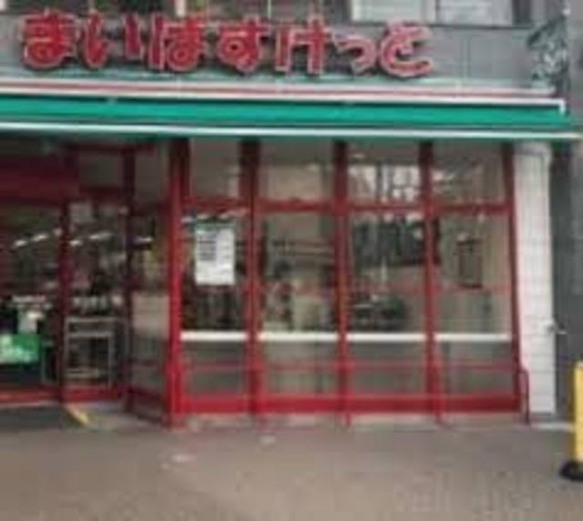 スーパー　まいばすけっと豊島園駅東店（スーパー）まで876m