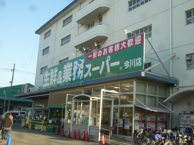 スーパー　業務スーパー今川店（スーパー）まで860m