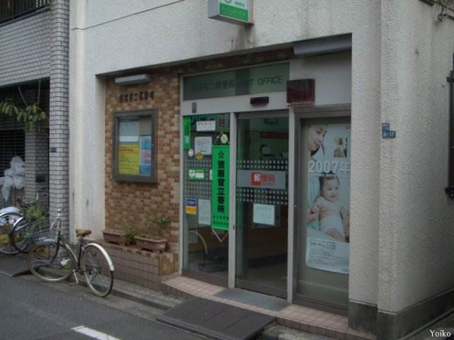 郵便局　南麻布二郵便局（郵便局）まで297m