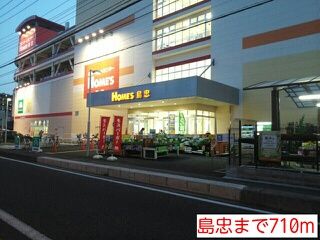 ホームセンター　島忠（ホームセンター）まで710m