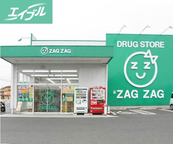 ドラックストア　ザグザグ北畝店（ドラッグストア）まで555m