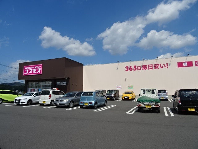 ドラックストア　ディスカウントドラッグコスモス鴨方店（ドラッグストア）まで828m