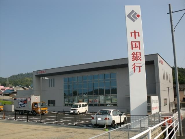 銀行　中国銀行鴨方支店（銀行）まで688m