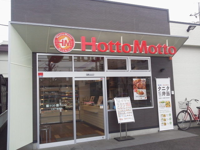飲食店　ほっともっと（飲食店）まで513m