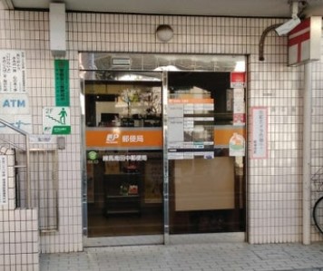 郵便局　練馬南田中二郵便局（郵便局）まで856m