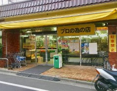 その他　肉のハナマサ 上井草店（その他）まで913m