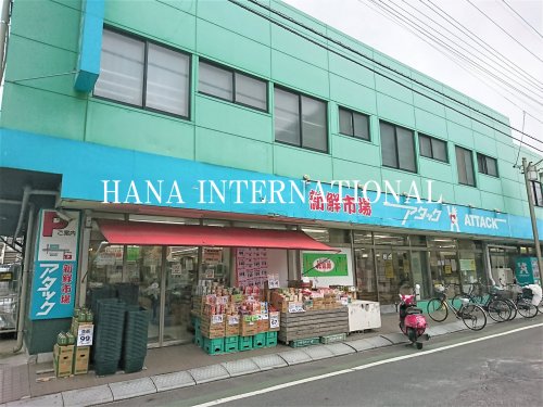 スーパー　アタック 篠崎2丁目店（スーパー）まで442m