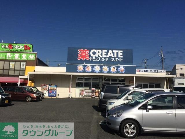 ドラックストア　クリエイトエス・ディーあきる野渕上店（ドラッグストア）まで1160m