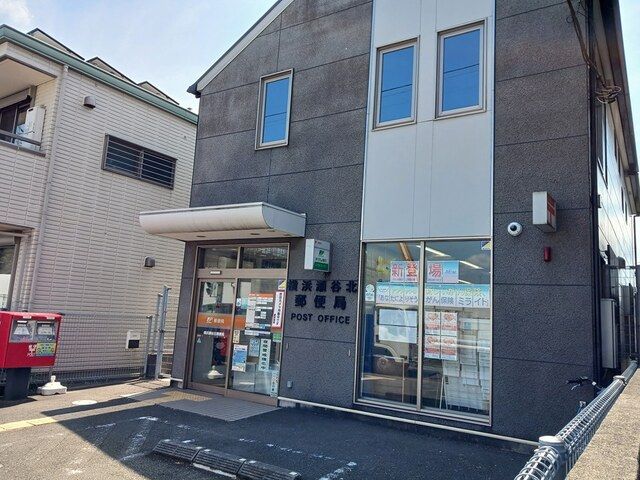 郵便局　郵便局（郵便局）まで450m