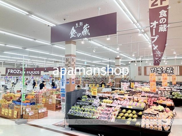 スーパー　食の蔵（スーパー）まで280m