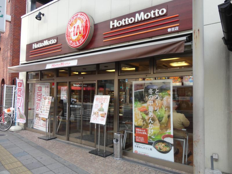 飲食店　ほっともっと（飲食店）まで620m