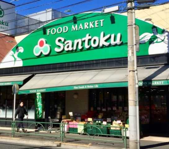 スーパー　三徳　大蔵店（スーパー）まで460m