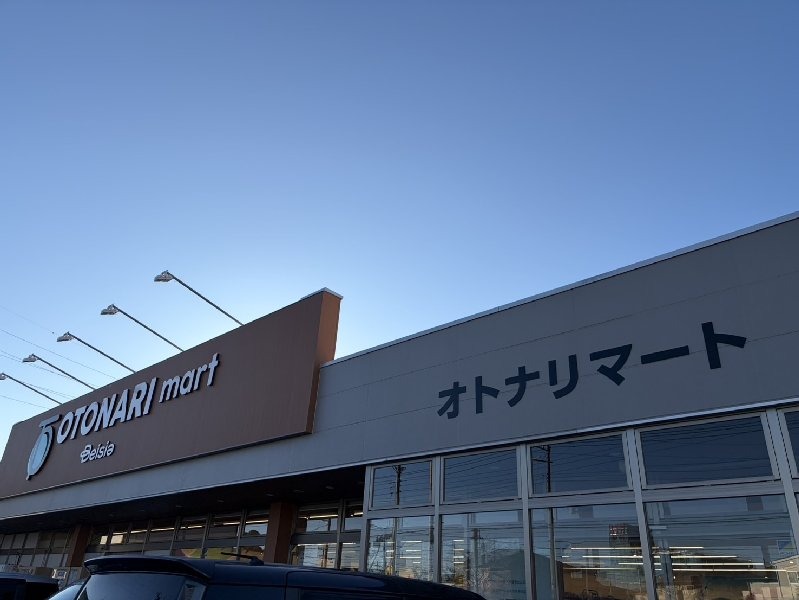 スーパー　オトナリマート前橋六供店（スーパー）まで392m