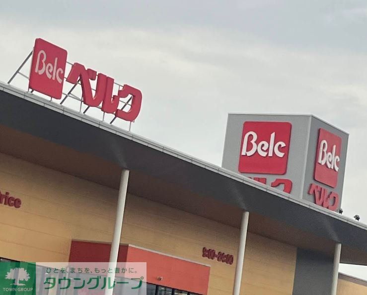 スーパー　ベルク前橋北代田店（スーパー）まで280m