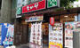 飲食店　なか卯芝一丁目店（飲食店）まで370m