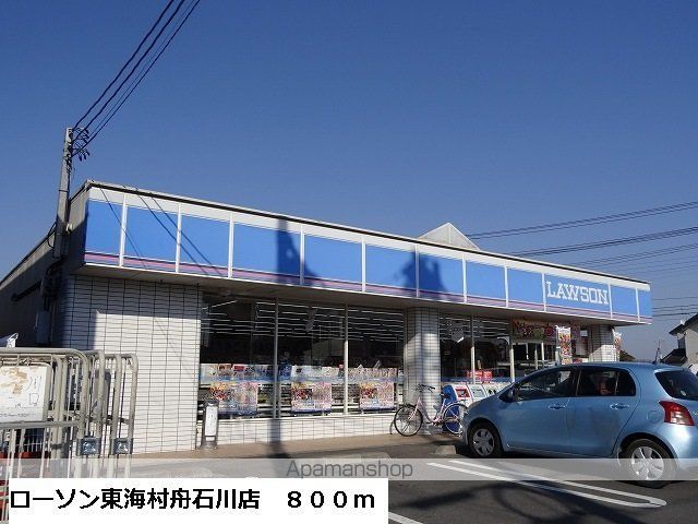 コンビニ　ローソン東海村舟石川店（コンビニ）まで800m