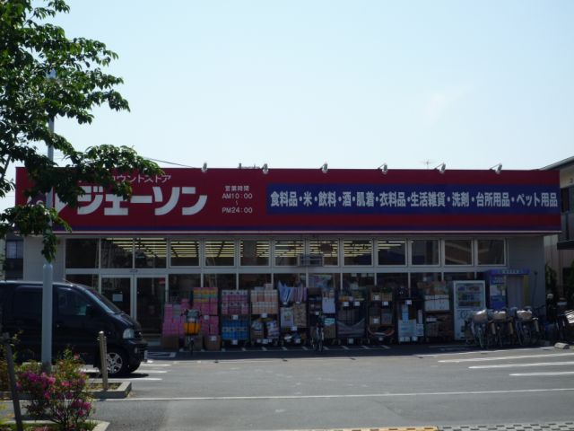 スーパー　ジェーソン（スーパー）まで180m