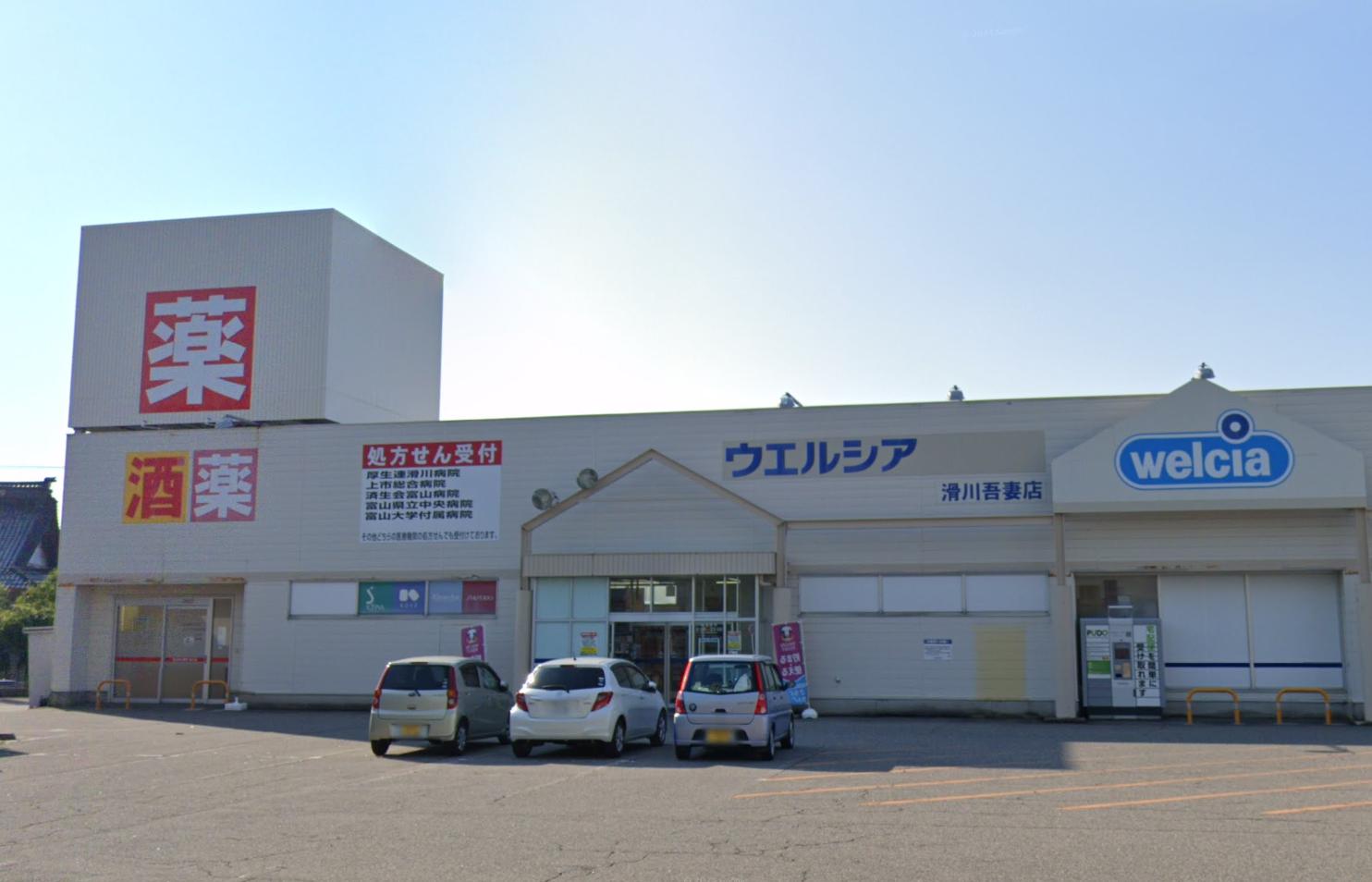 ドラックストア　ウエルシア滑川吾妻店（ドラッグストア）まで313m