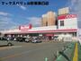 スーパー　マックスバリュ山形駅西口店（スーパー）まで600m
