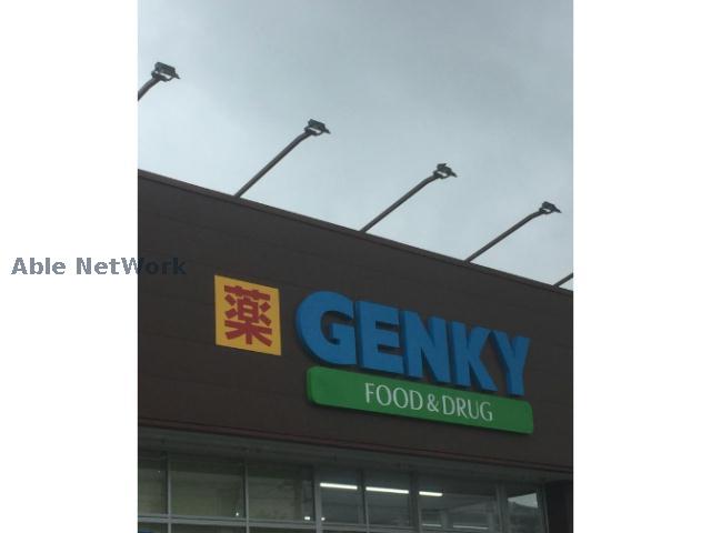 ドラックストア　ゲンキー二本木店（ドラッグストア）まで1406m