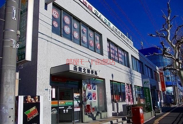 郵便局　北郵便局（郵便局）まで1000m