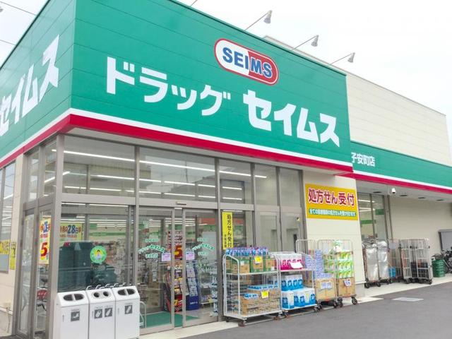 ドラックストア　ドラッグセイムス子安町店（ドラッグストア）まで385m