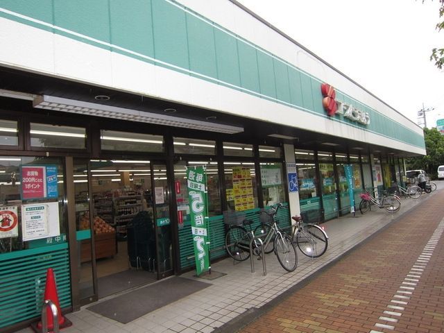 スーパー　ミニコープ府中南店（スーパー）まで832m