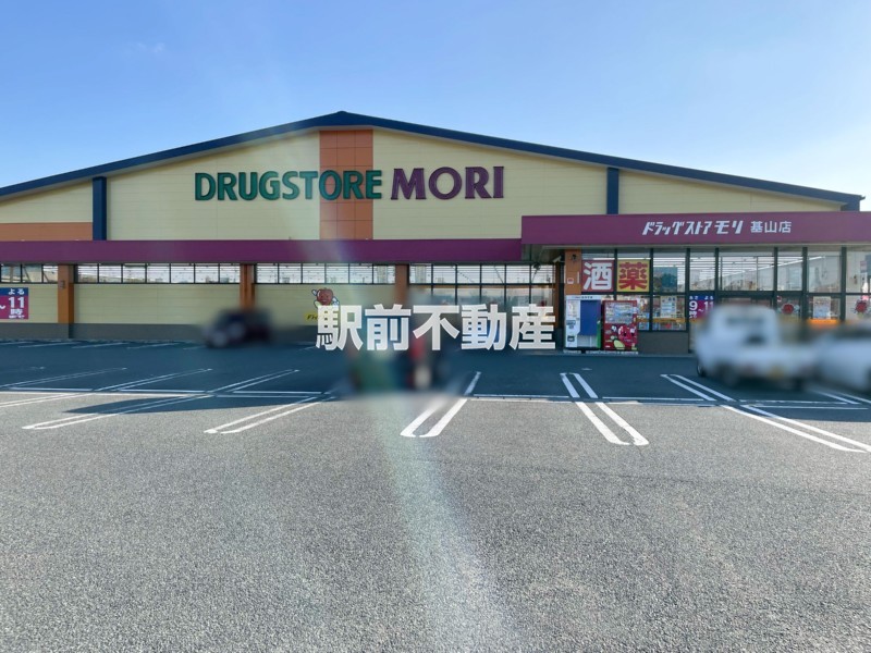 スーパー　ドラッグストアモリ基山店（スーパー）まで300m