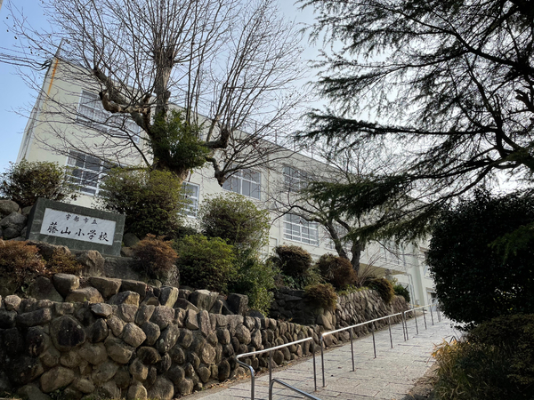 小学校　宇部市立藤山小学校（小学校）まで1450m