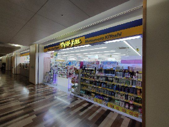 ドラックストア　マツモトキヨシ コムシティ店（ドラッグストア）まで580m