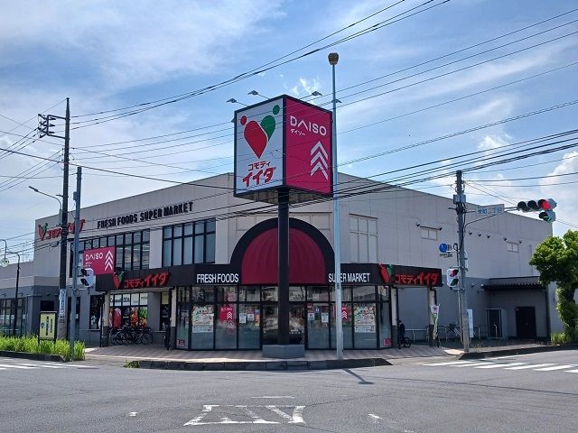 スーパー　コモディイイダ（スーパー）まで120m