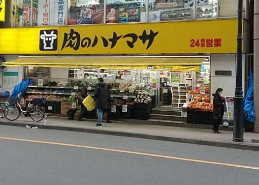 スーパー　肉のハナマサ 立川店（スーパー）まで909m