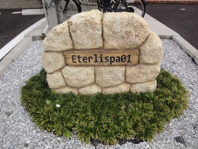 エントランス　外観写真（昼）