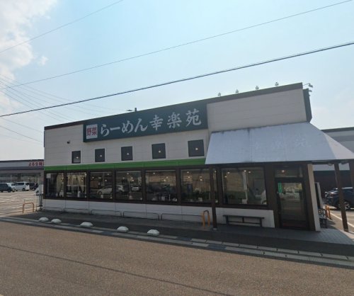 飲食店　幸楽苑 上越店（飲食店）まで354m