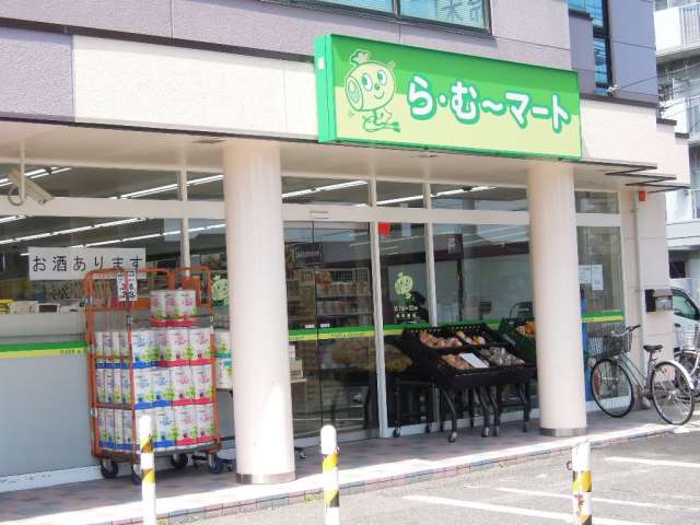 スーパー　ら・むーマート野田店（スーパー）まで173m