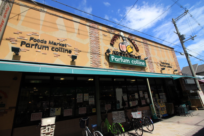 スーパー　パルファンコリン（スーパー）まで600m